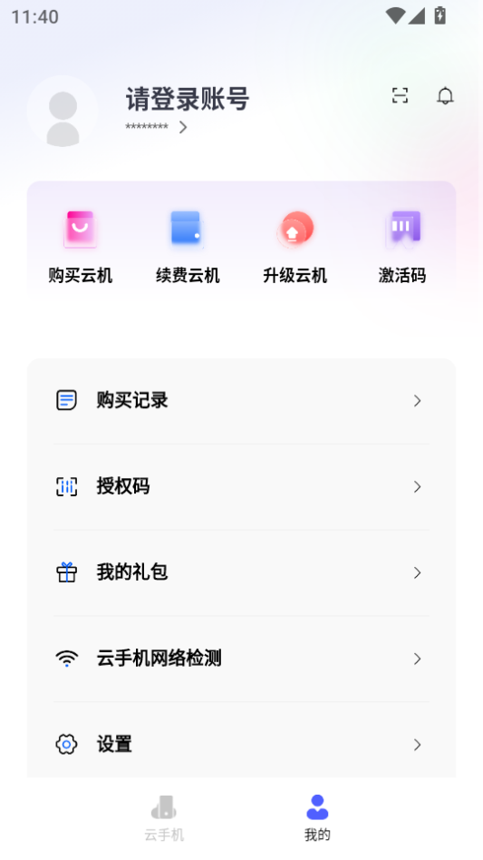 易舜云手机免费版下载