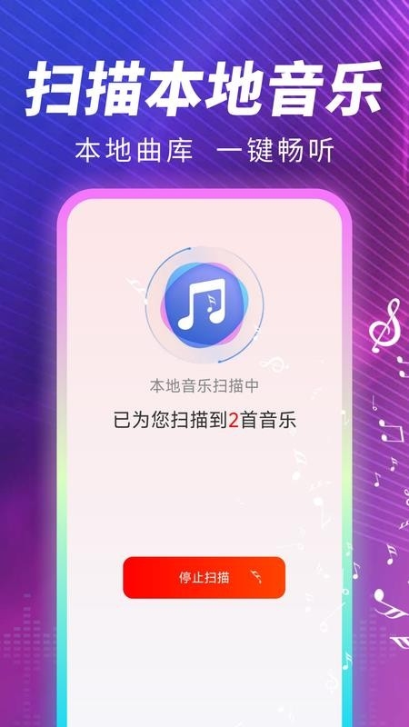 汽车音乐免费畅听app下载安装最新版