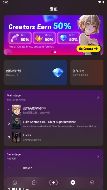 Popia AI虚拟聊天软件官方下载