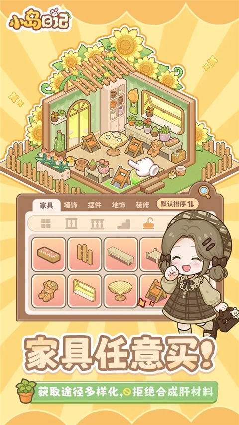 小岛日记游戏