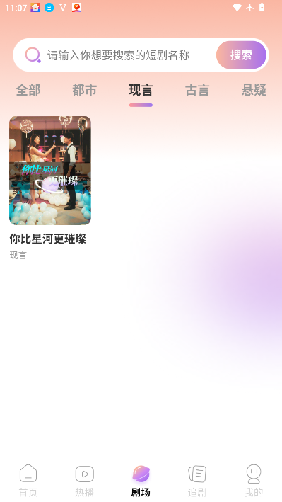 海量免费短剧app最新版下载