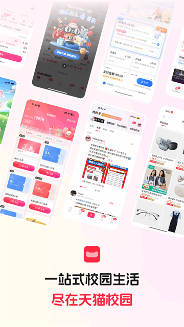 天猫校园app下载官方免费版
