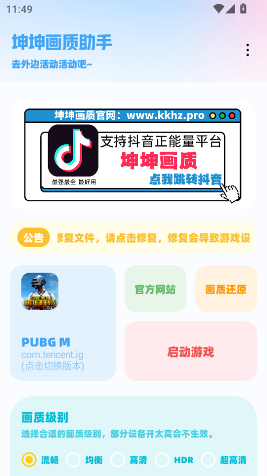 坤坤画质助手最新版下载