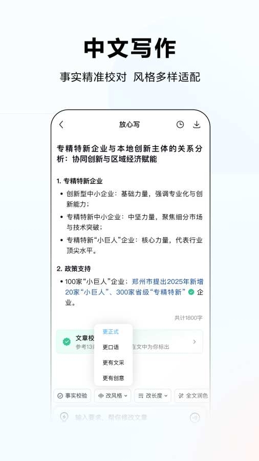 文小言官方版免费下载