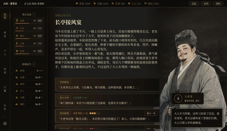 崇祯直聘明末官场沉浮模拟器最新版下载