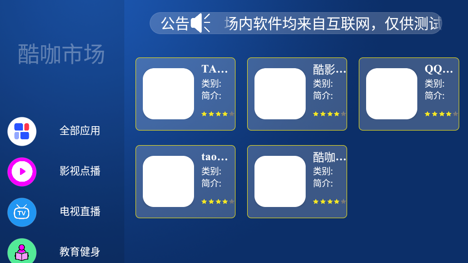 酷咖市场TV版下载