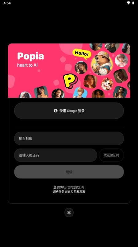 Popia AI虚拟聊天软件官方下载