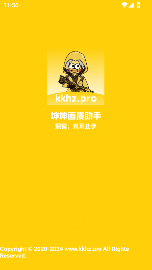 坤坤画质助手最新版下载