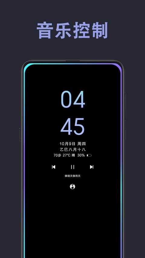 光氪息屏显示下载最新版