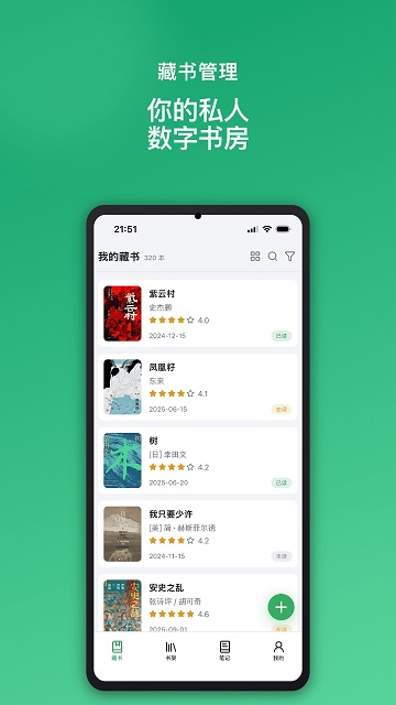 读书迹app安卓版下载