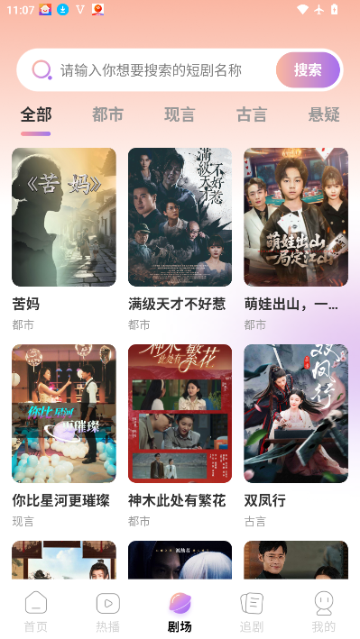 海量免费短剧app最新版下载