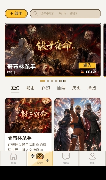 万象传说APP下载最新版