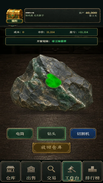 翡翠黄金瞳免费版下载