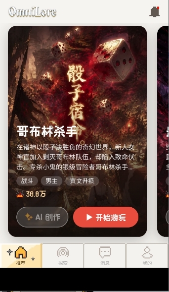 万象传说APP下载最新版
