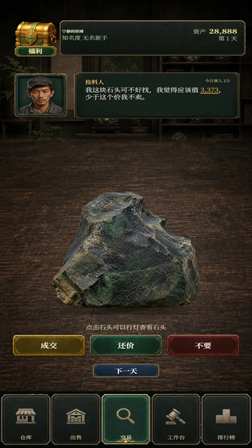 翡翠黄金瞳免费版下载