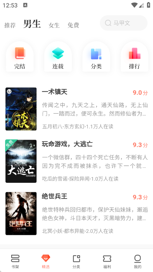 宜搜小说app下载安装最新版