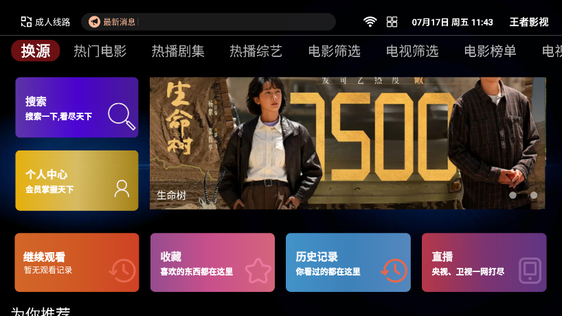 王者影视app下载电视版