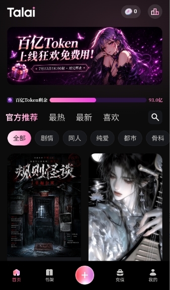 talai剧情小说AI软件下载