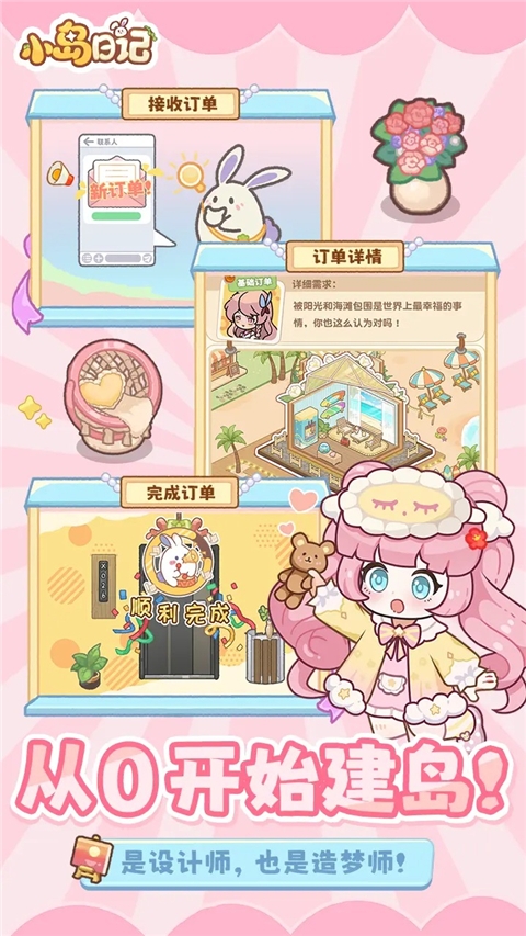 小岛日记游戏