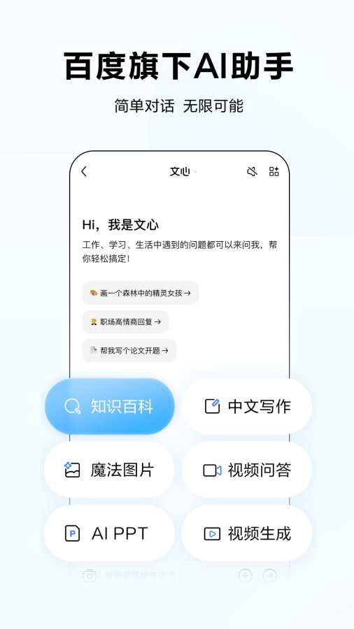 文小言官方版免费下载
