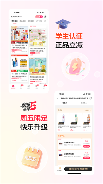 天猫校园app下载官方免费版