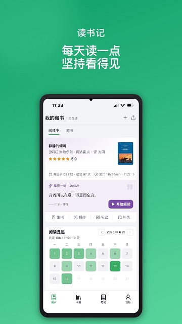 读书迹app安卓版下载