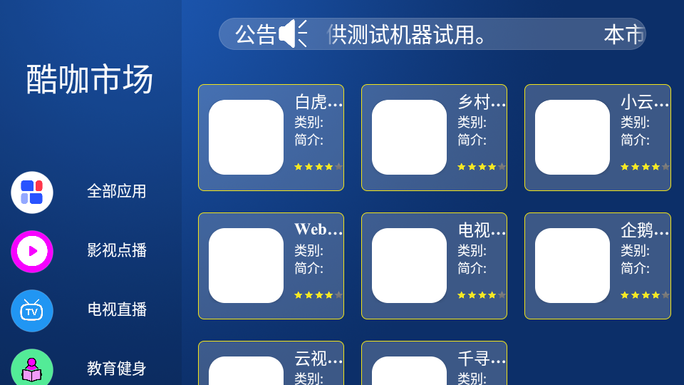 酷咖市场TV版下载