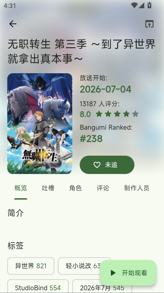 kazumiTV版下载