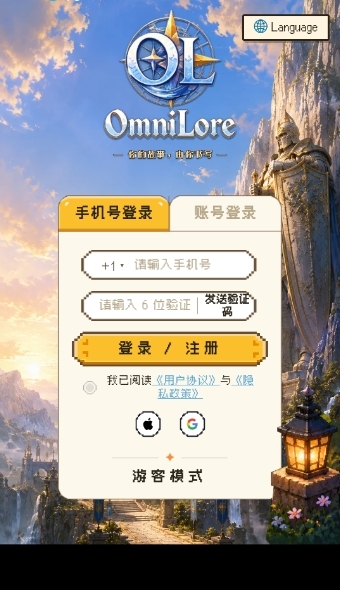 万象传说APP下载最新版