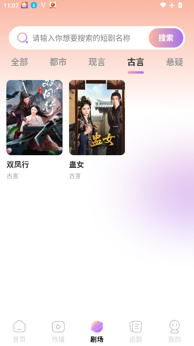 海量免费短剧app最新版下载