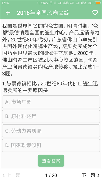 高考笔记app最新版下载