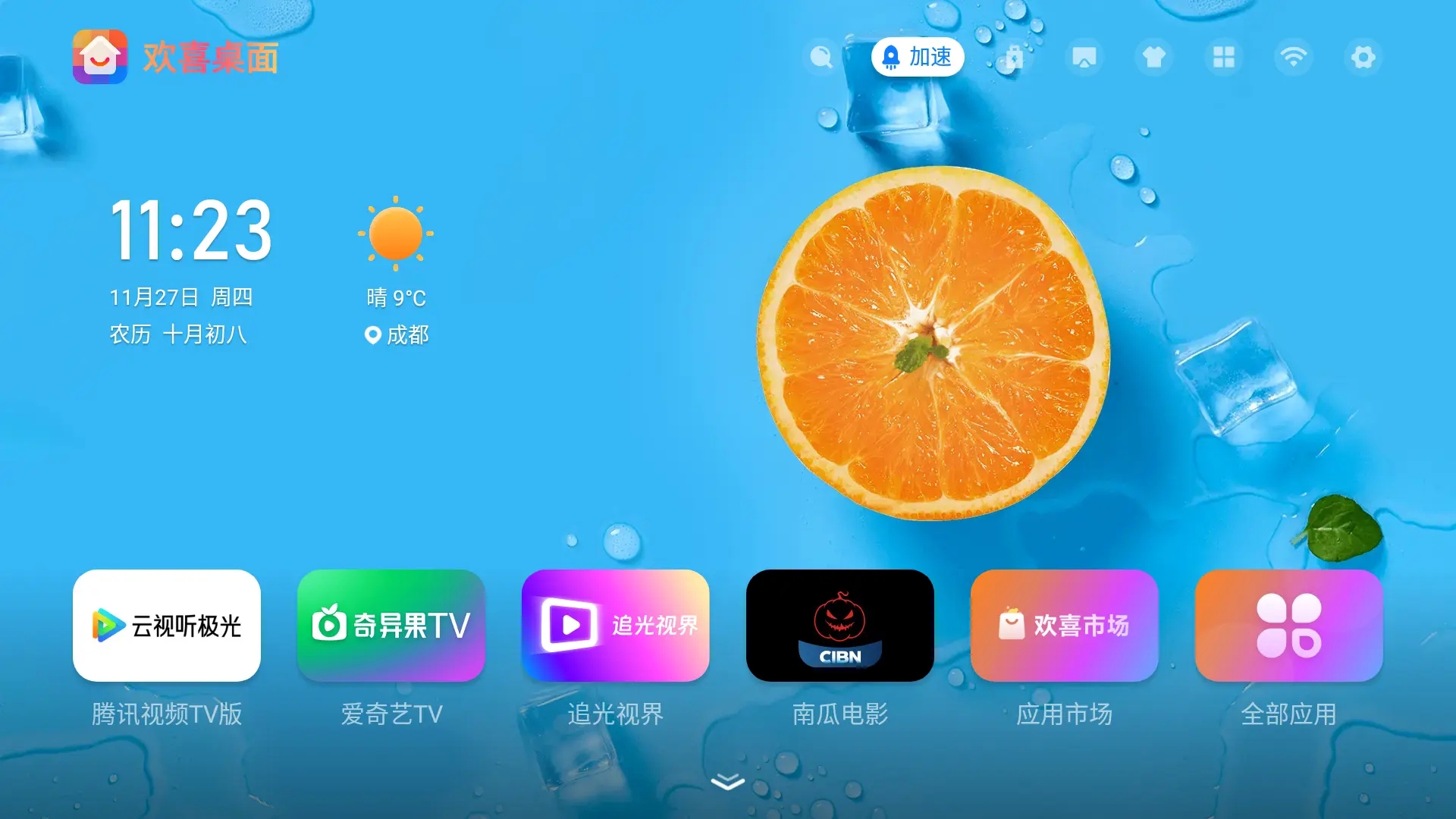欢喜桌面官网下载