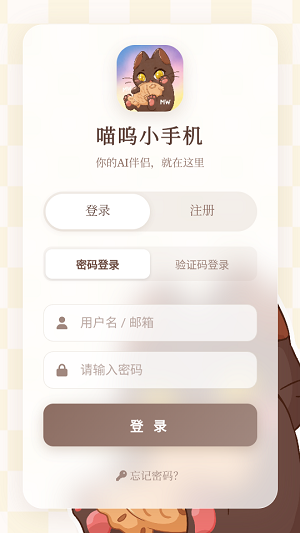 喵呜小手机AI聊天软件下载