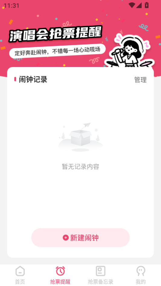大米演唱会抢票指南app下载
