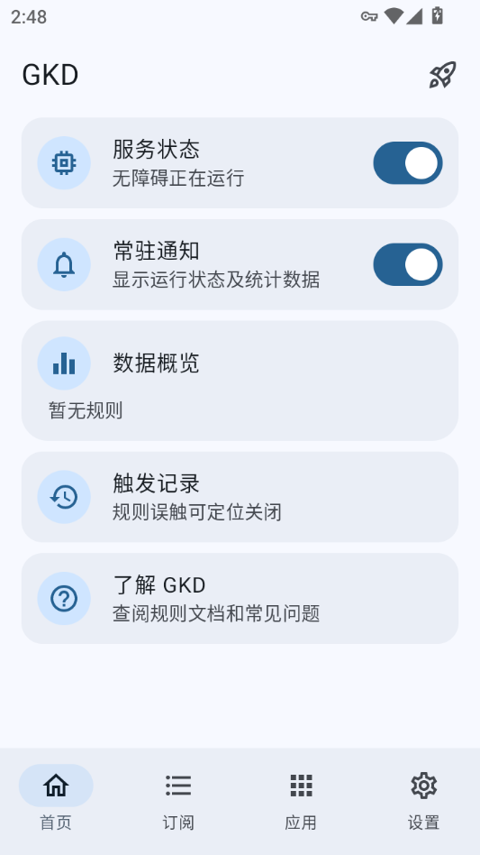 GKD官方下载版