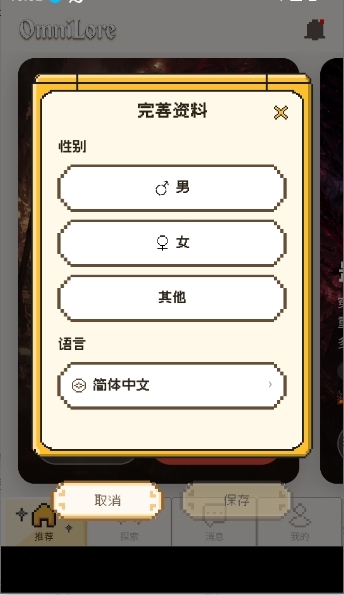 万象传说APP下载最新版
