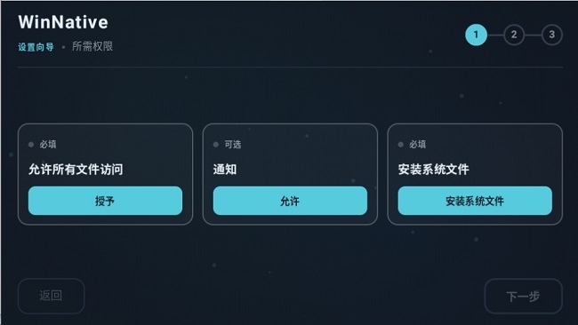 WinNative模拟器APP官方下载