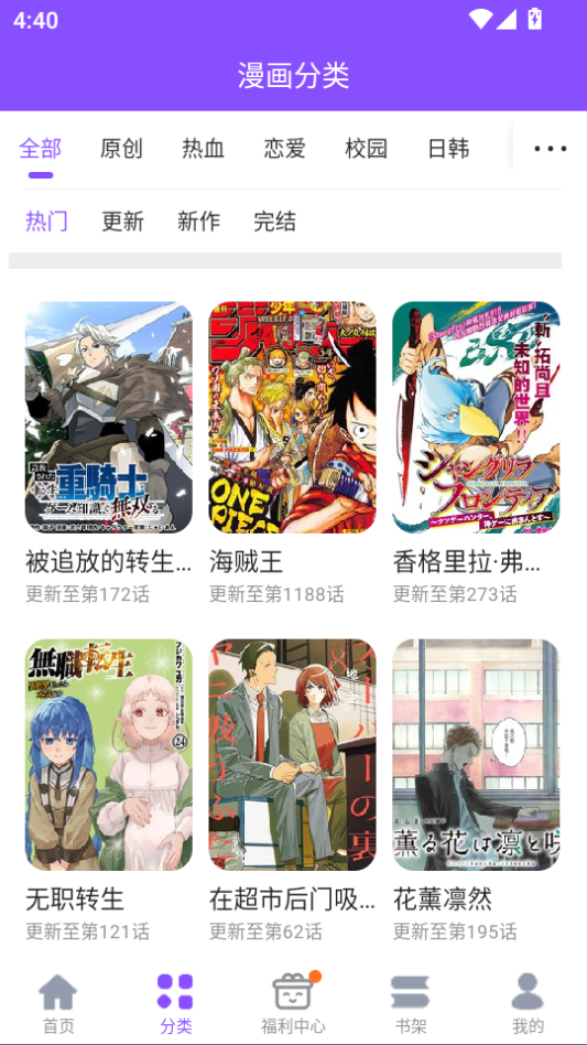 极速漫画APP下载