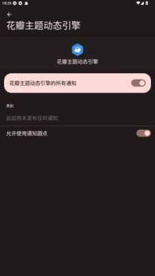花瓣主题动态引擎最新版下载