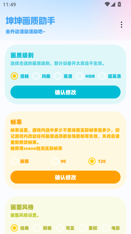 坤坤画质助手最新版下载