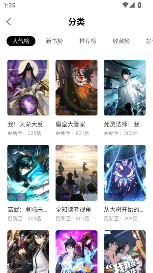 漫引力漫画app免费下载