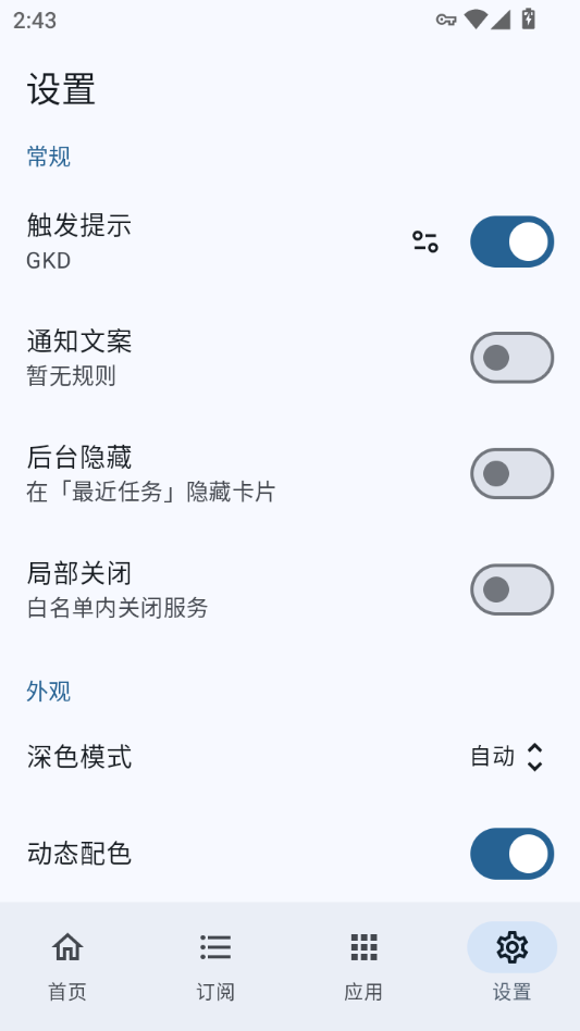 GKD官方下载版