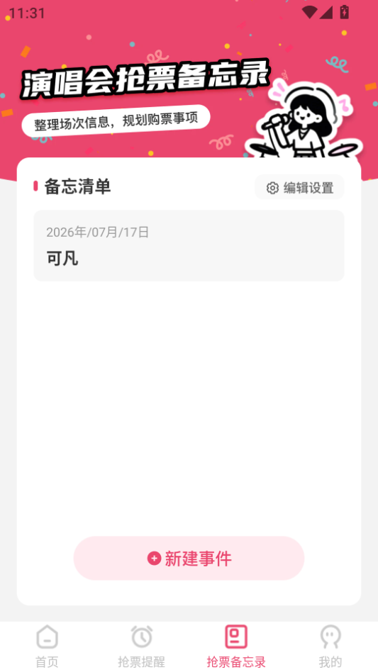 大米演唱会抢票指南app下载