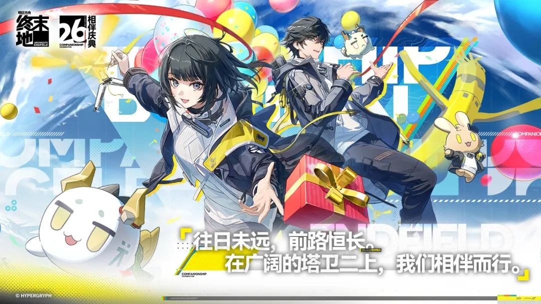 明日方舟·终末地云游戏下载