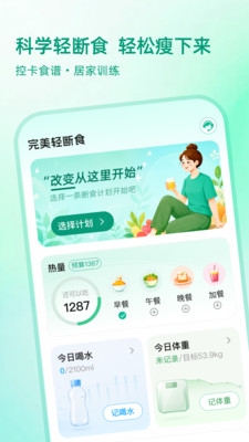 完美轻断食下载最新版