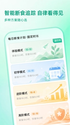 完美轻断食下载最新版