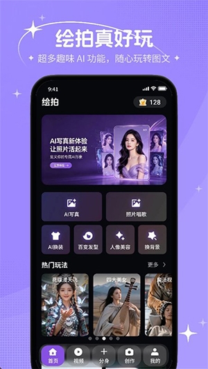 绘拍下载手机版