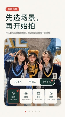 姿势摆拍构图相机软件下载安装手机版
