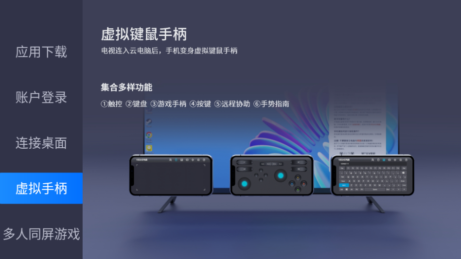VEGA云电脑TV电视版下载