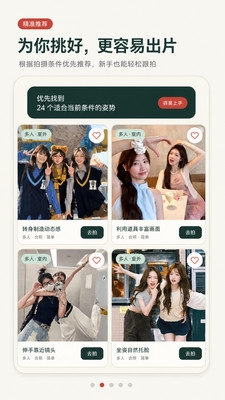 姿势摆拍构图相机软件下载安装手机版